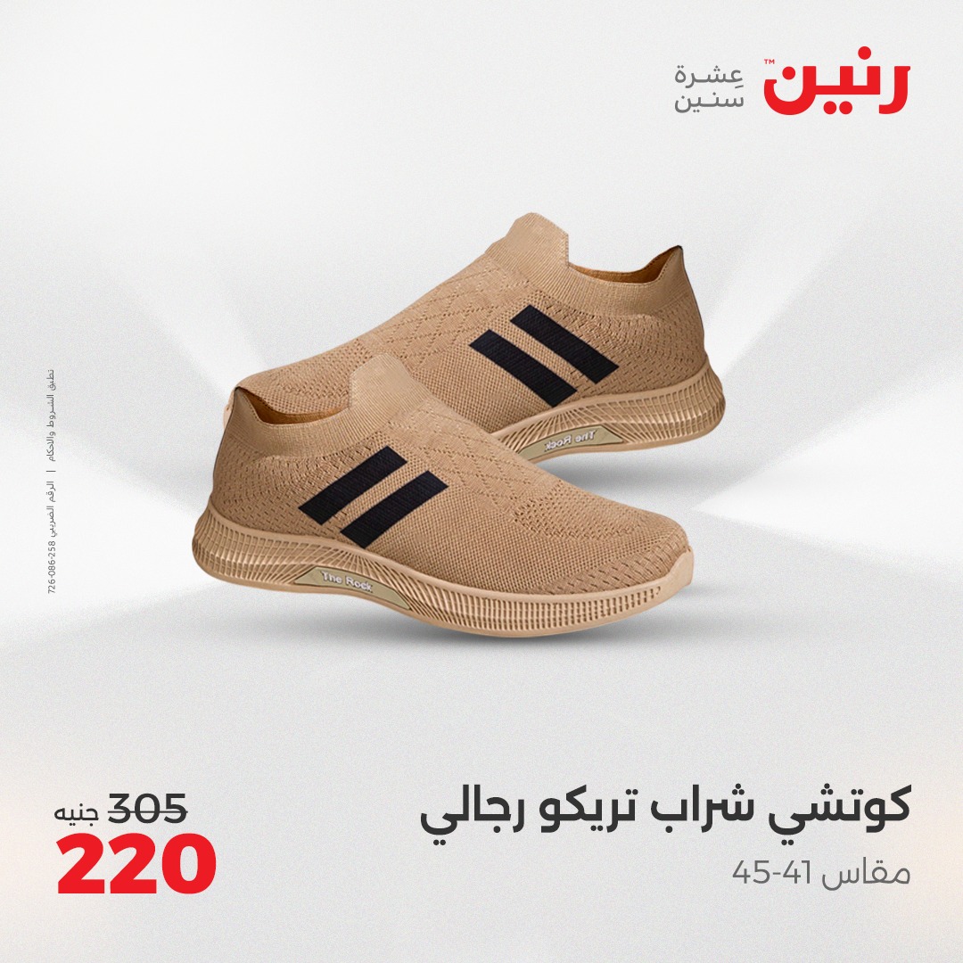 raneen offers from 22may to 24may 2025 عروض رنين من 22 مايو حتى 24 مايو 2025 صفحة رقم 127